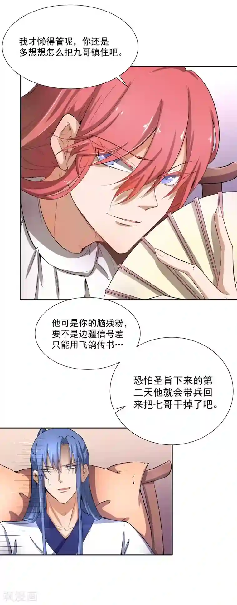 陛下！热点蹭不蹭第45话 皇子美容美发