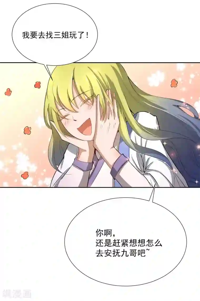 陛下！热点蹭不蹭第45话 皇子美容美发