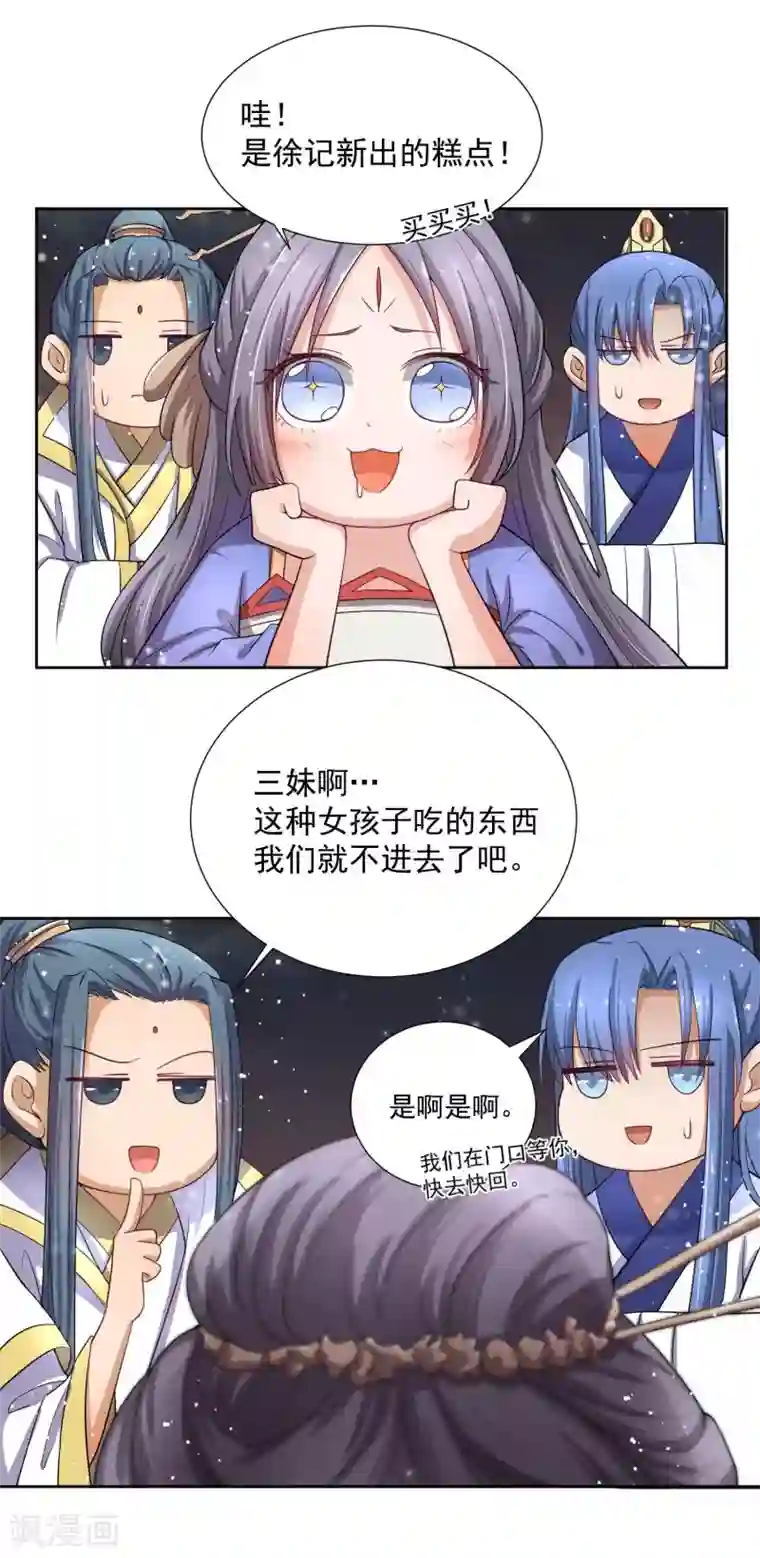 陛下！热点蹭不蹭第45话 皇子美容美发