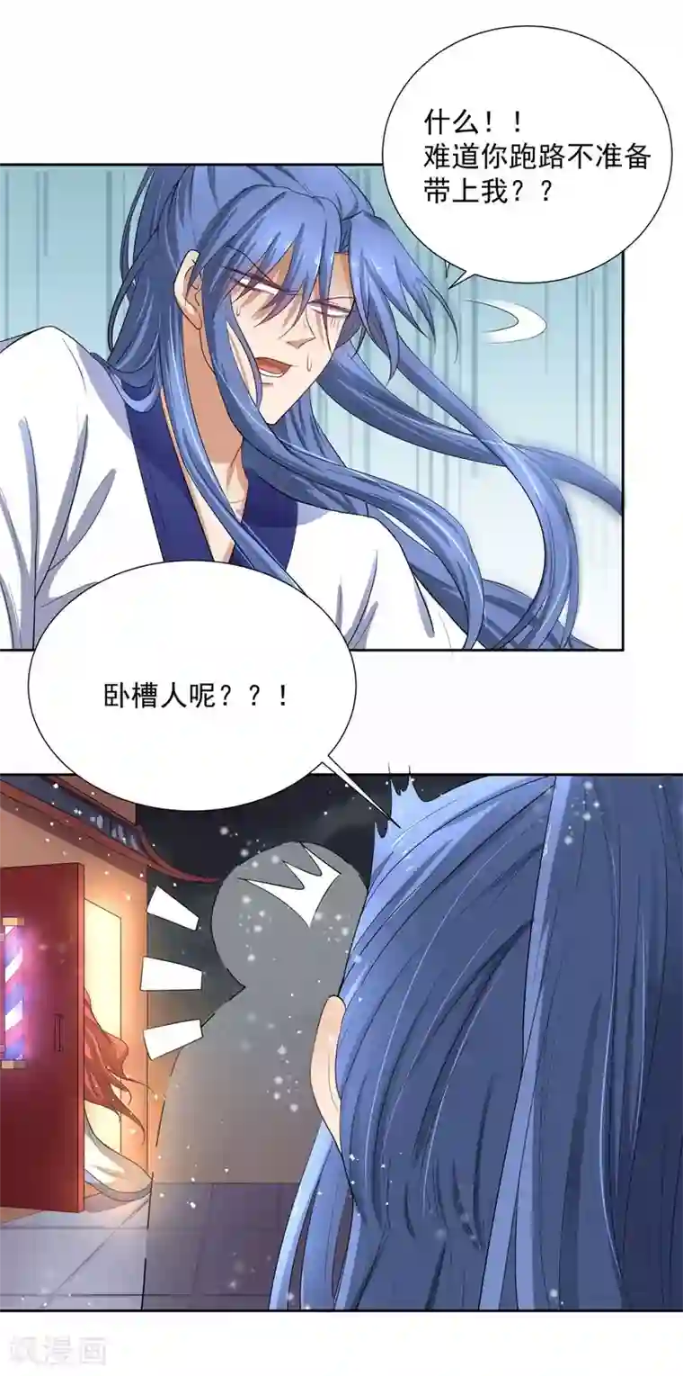 陛下！热点蹭不蹭第45话 皇子美容美发