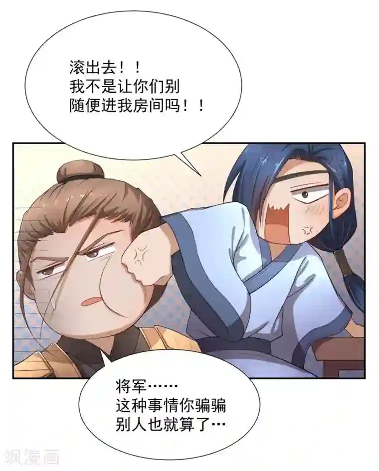 陛下！热点蹭不蹭第46话 我的偶像削发了！