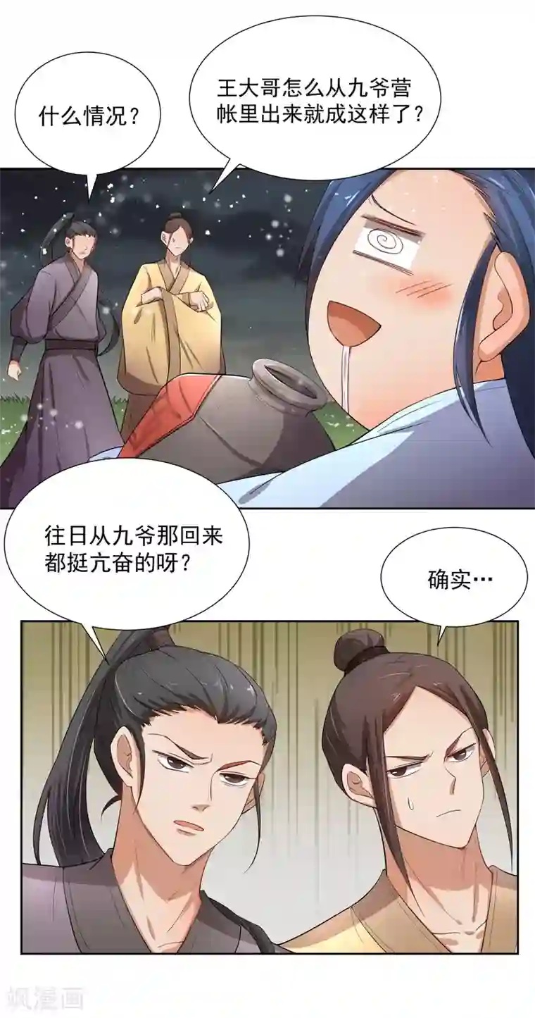 陛下！热点蹭不蹭第46话 我的偶像削发了！
