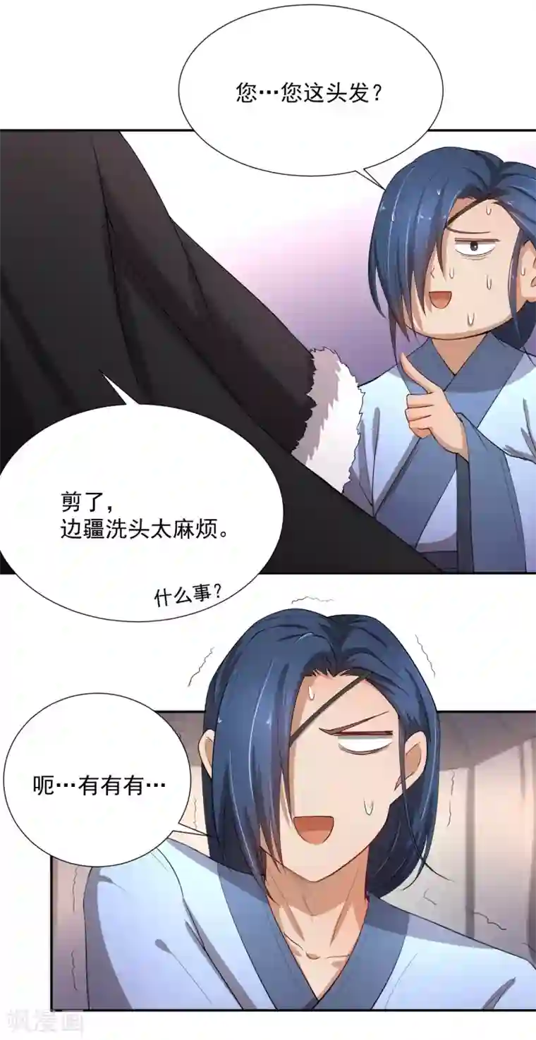 陛下！热点蹭不蹭第46话 我的偶像削发了！