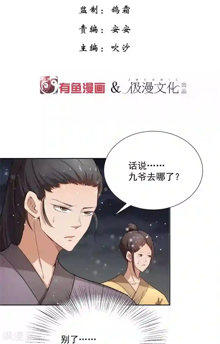 陛下！热点蹭不蹭第47话 揣摩圣意