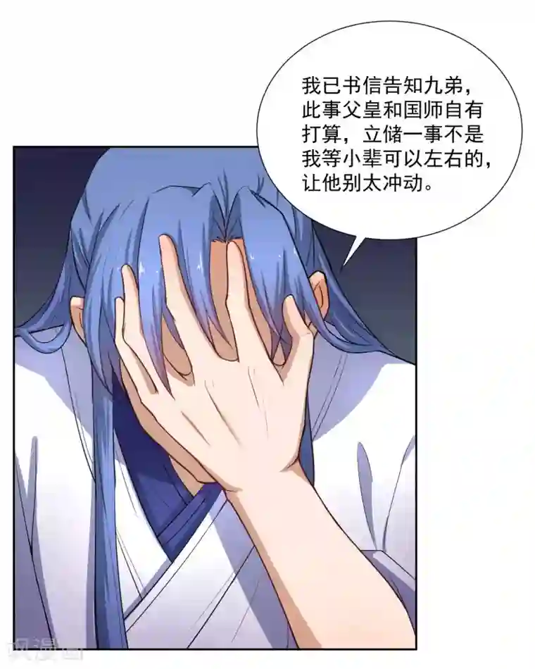陛下！热点蹭不蹭第47话 揣摩圣意