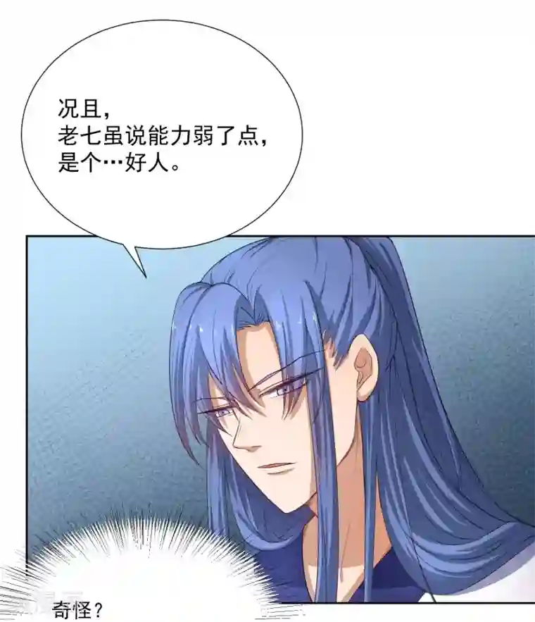 陛下！热点蹭不蹭第47话 揣摩圣意