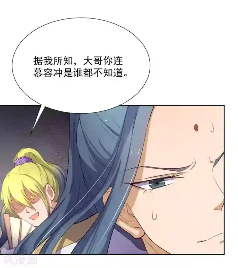 陛下！热点蹭不蹭第47话 揣摩圣意