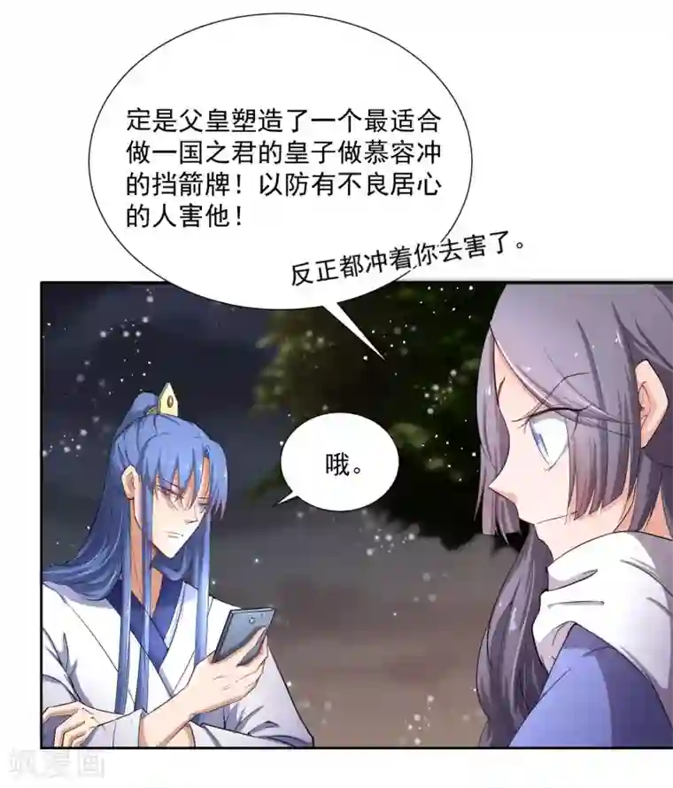 陛下！热点蹭不蹭第47话 揣摩圣意