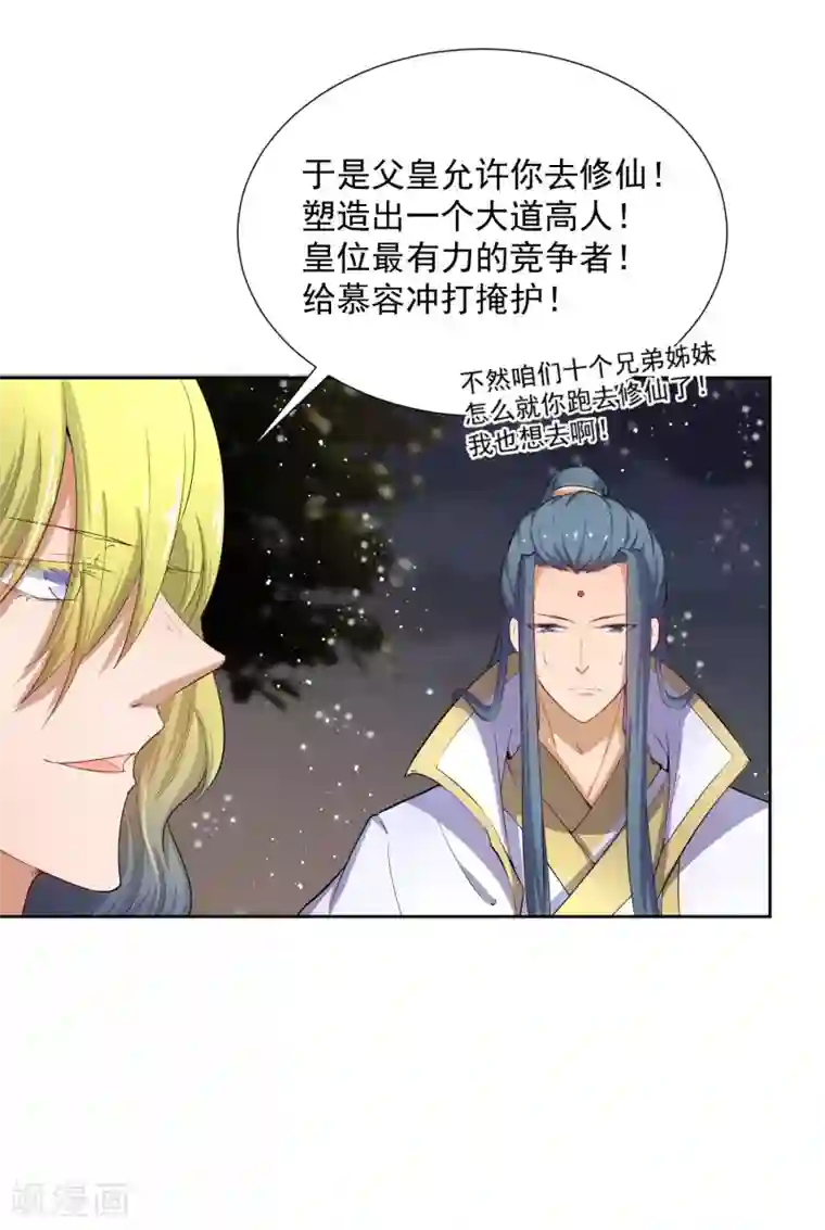 陛下！热点蹭不蹭第47话 揣摩圣意