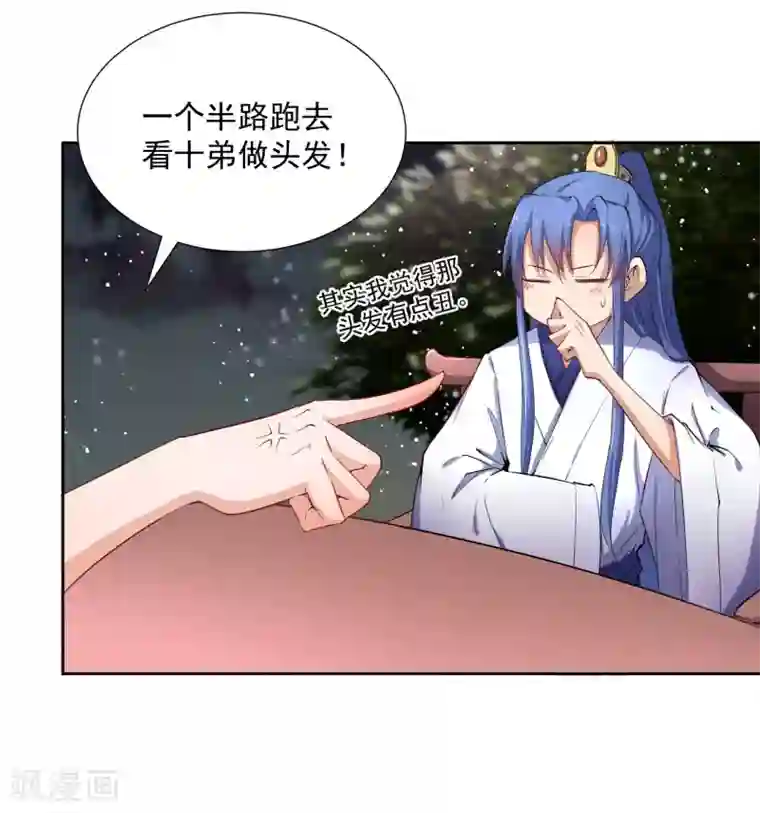 陛下！热点蹭不蹭第47话 揣摩圣意