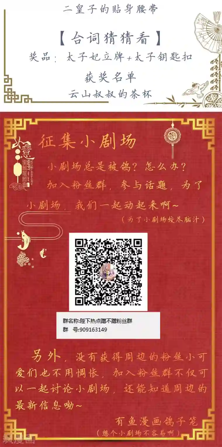 陛下！热点蹭不蹭创作小剧场