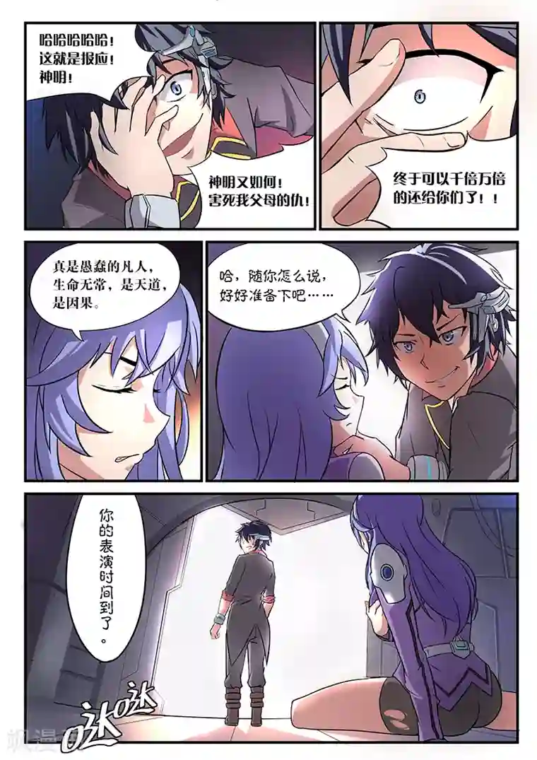 捕“神”GC第2话