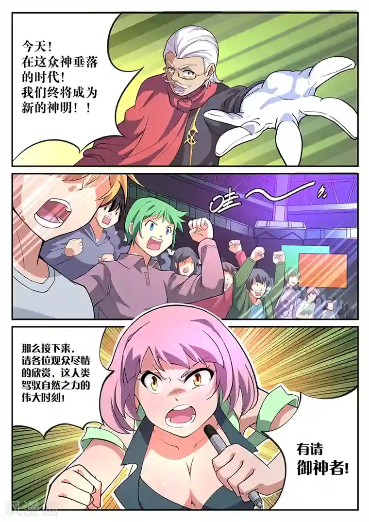 捕“神”GC第3话