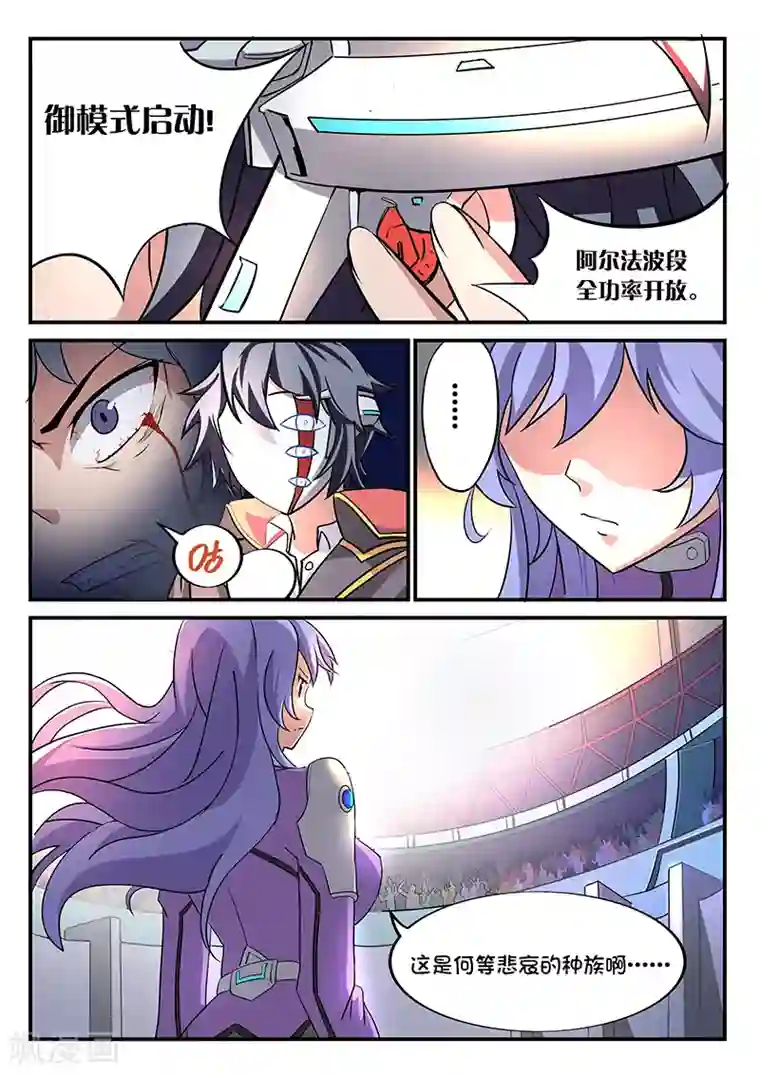 捕“神”GC第3话