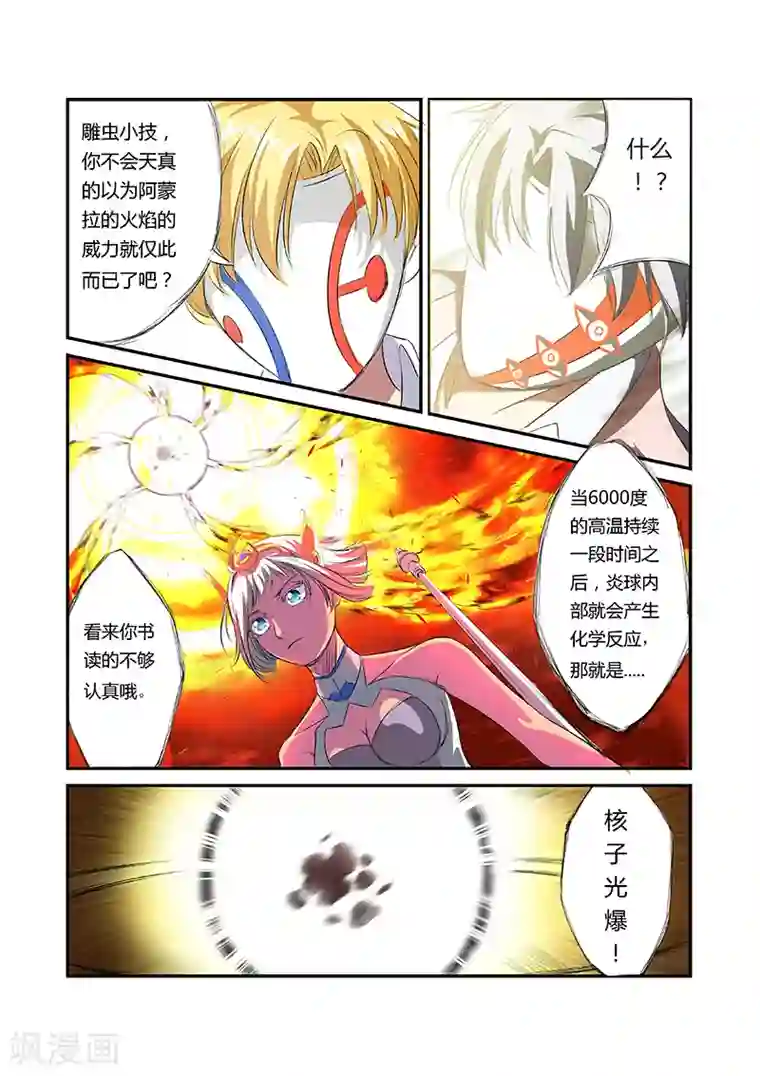 捕“神”GC第6话