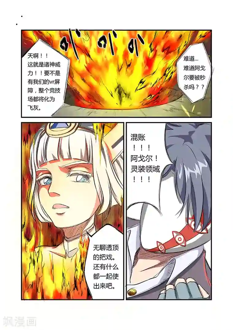 捕“神”GC第6话