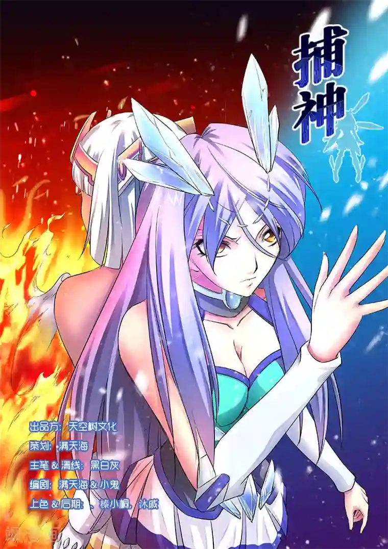 捕“神”GC第7话