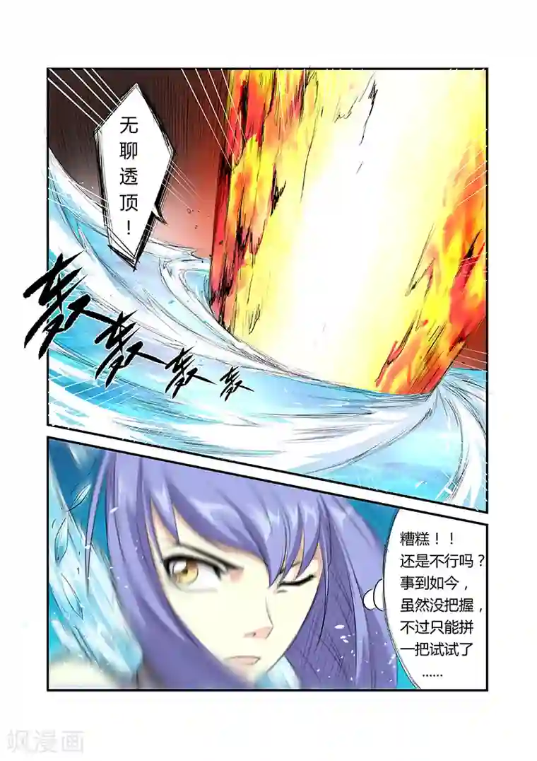 捕“神”GC第7话