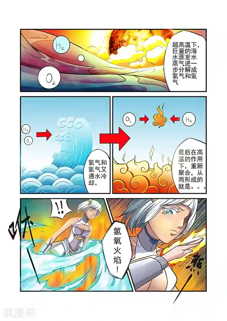 捕“神”GC第7话