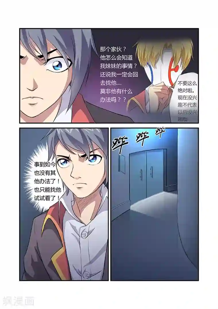 捕“神”GC第11话