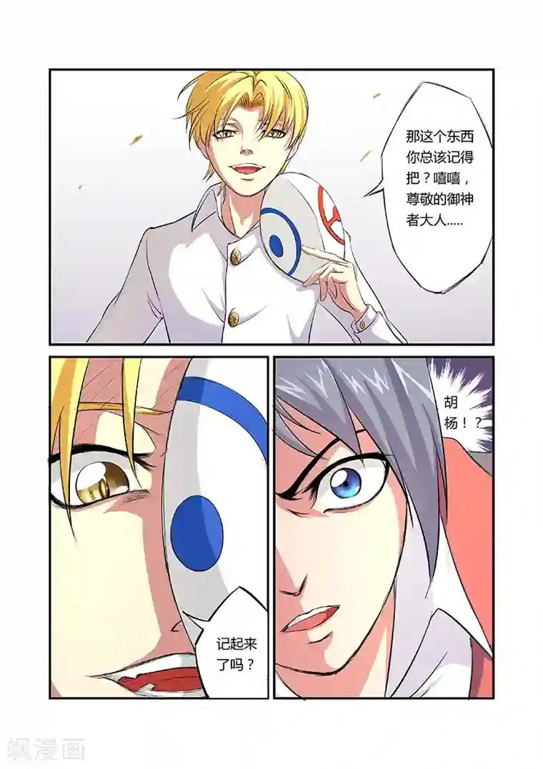 捕“神”GC第12话