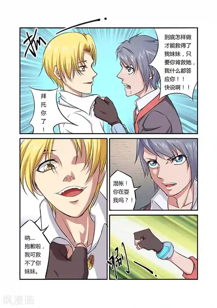 捕“神”GC第12话