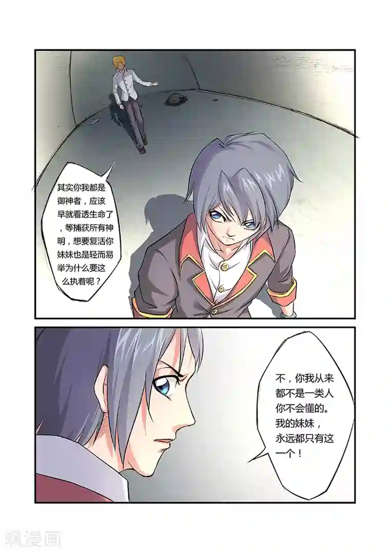 捕“神”GC第13话