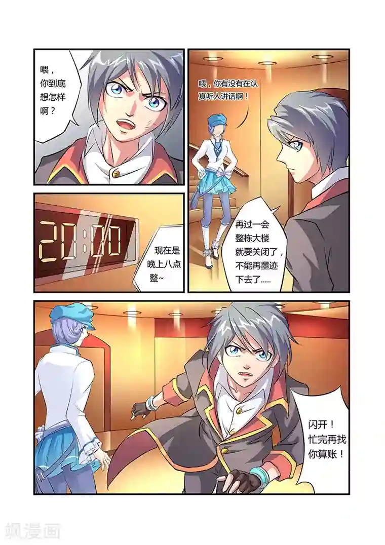 捕“神”GC第14话