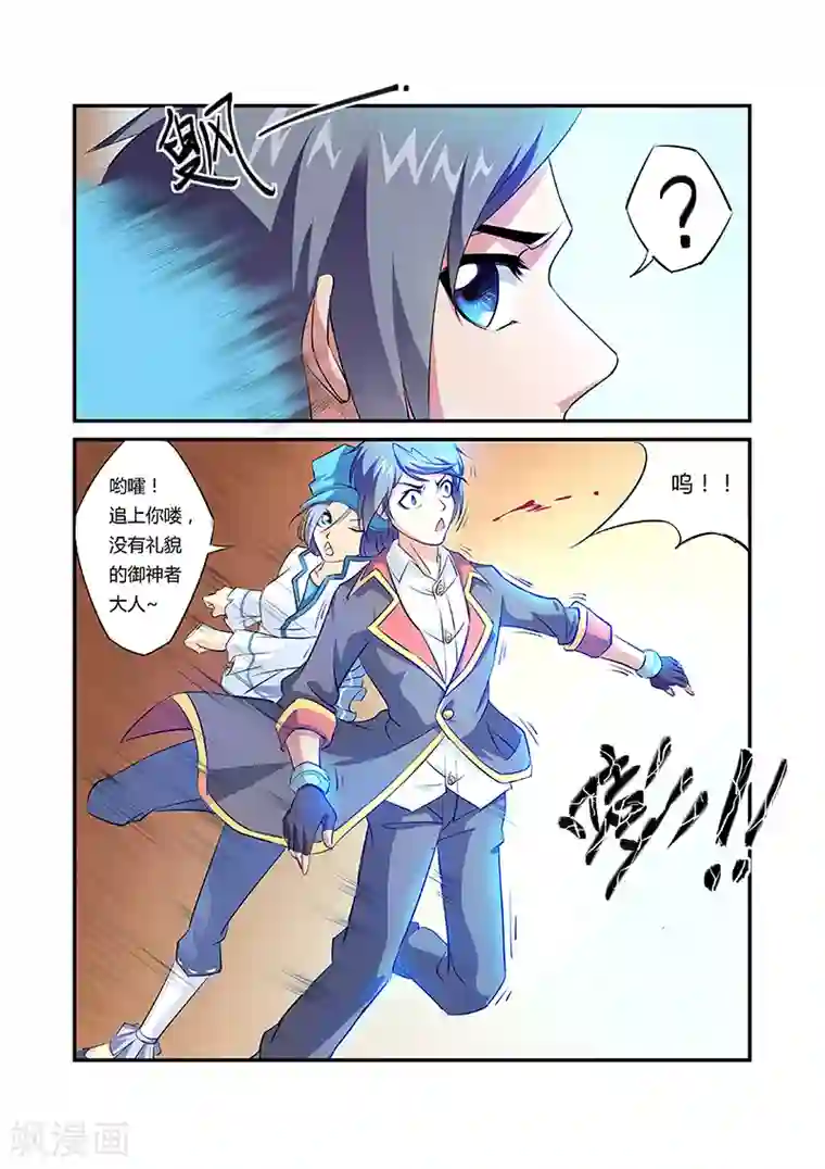 捕“神”GC第14话