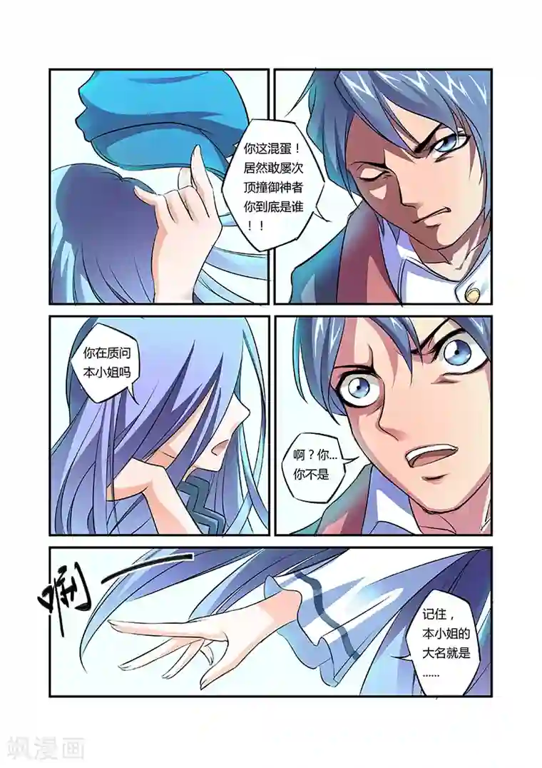 捕“神”GC第15话