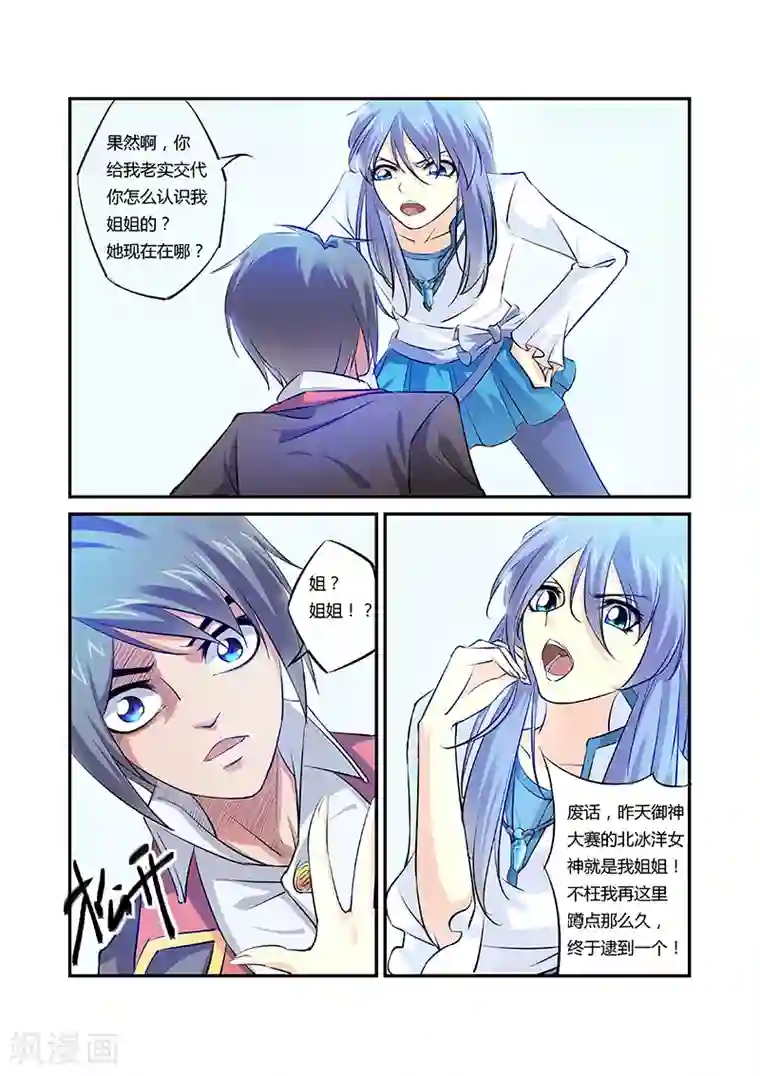 捕“神”GC第15话