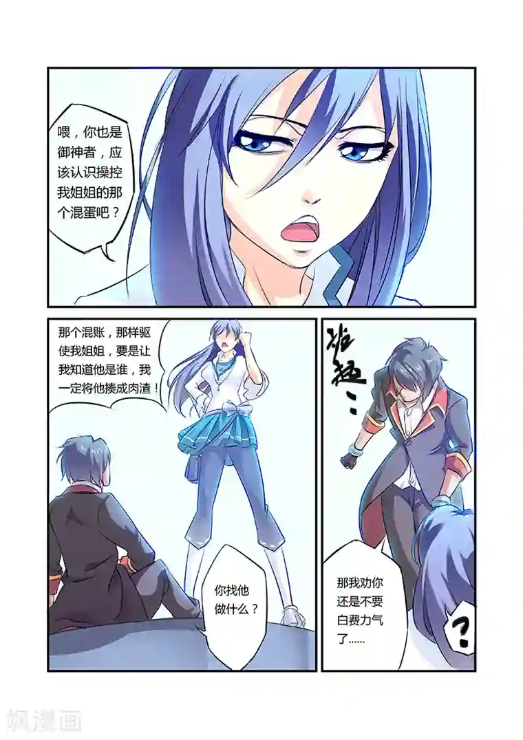 捕“神”GC第15话