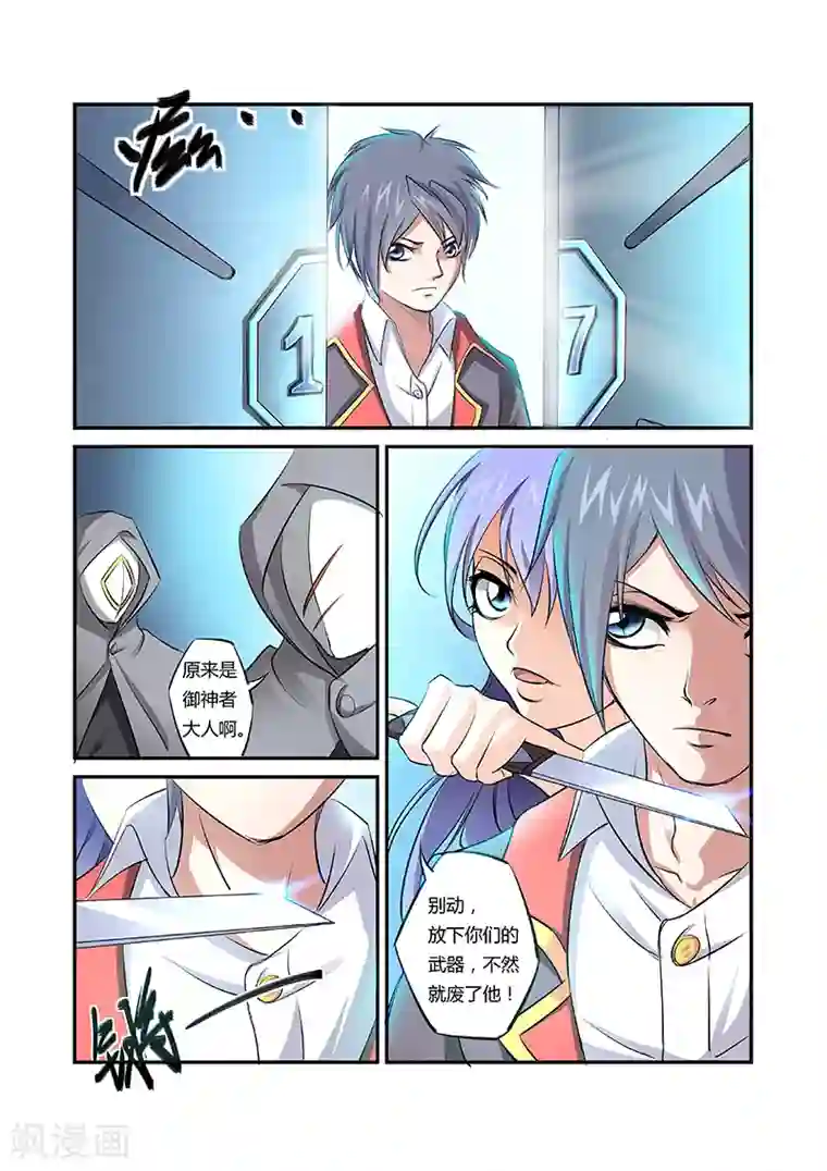 捕“神”GC第16话