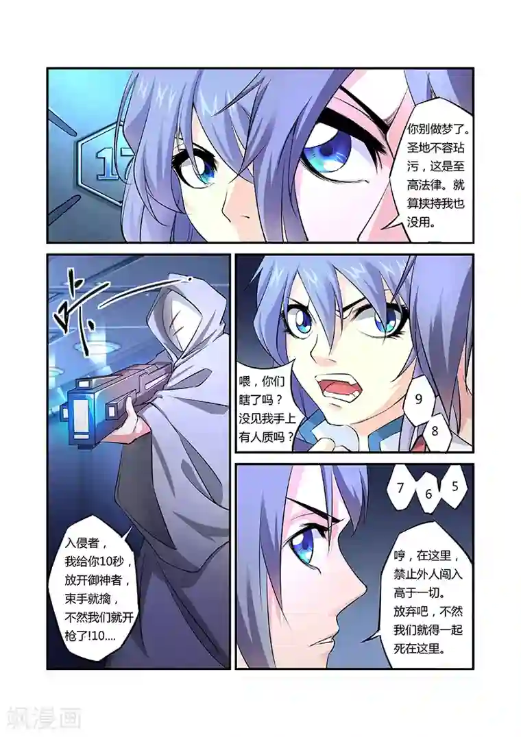 捕“神”GC第16话