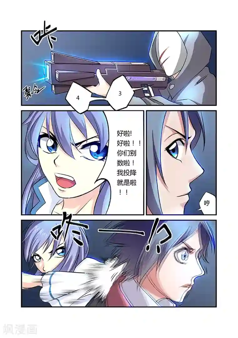 捕“神”GC第16话