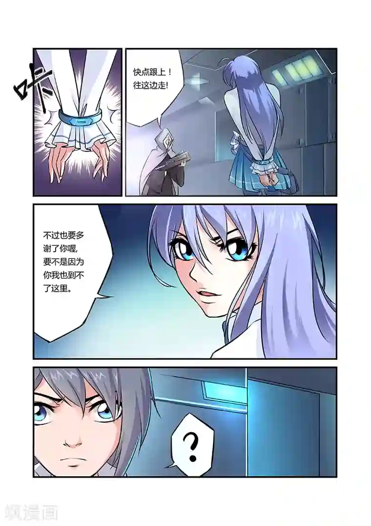 捕“神”GC第16话