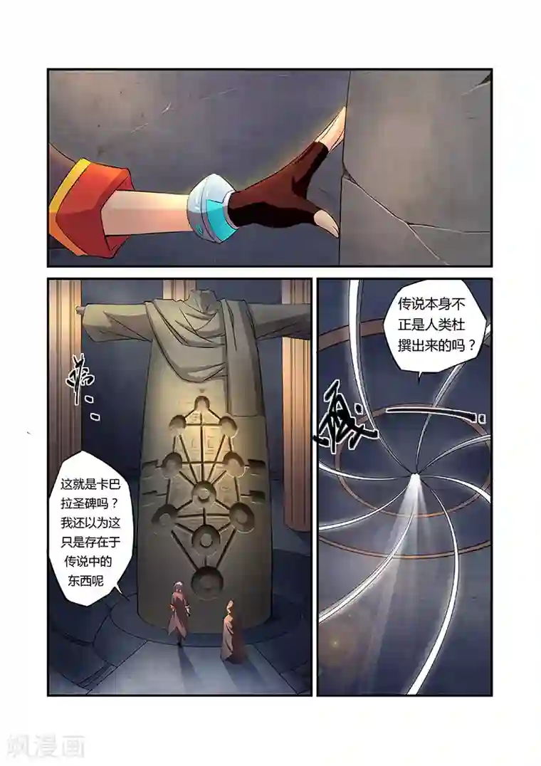 捕“神”GC第17话