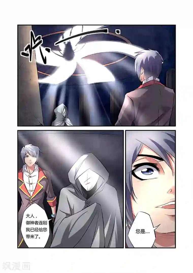 捕“神”GC第17话