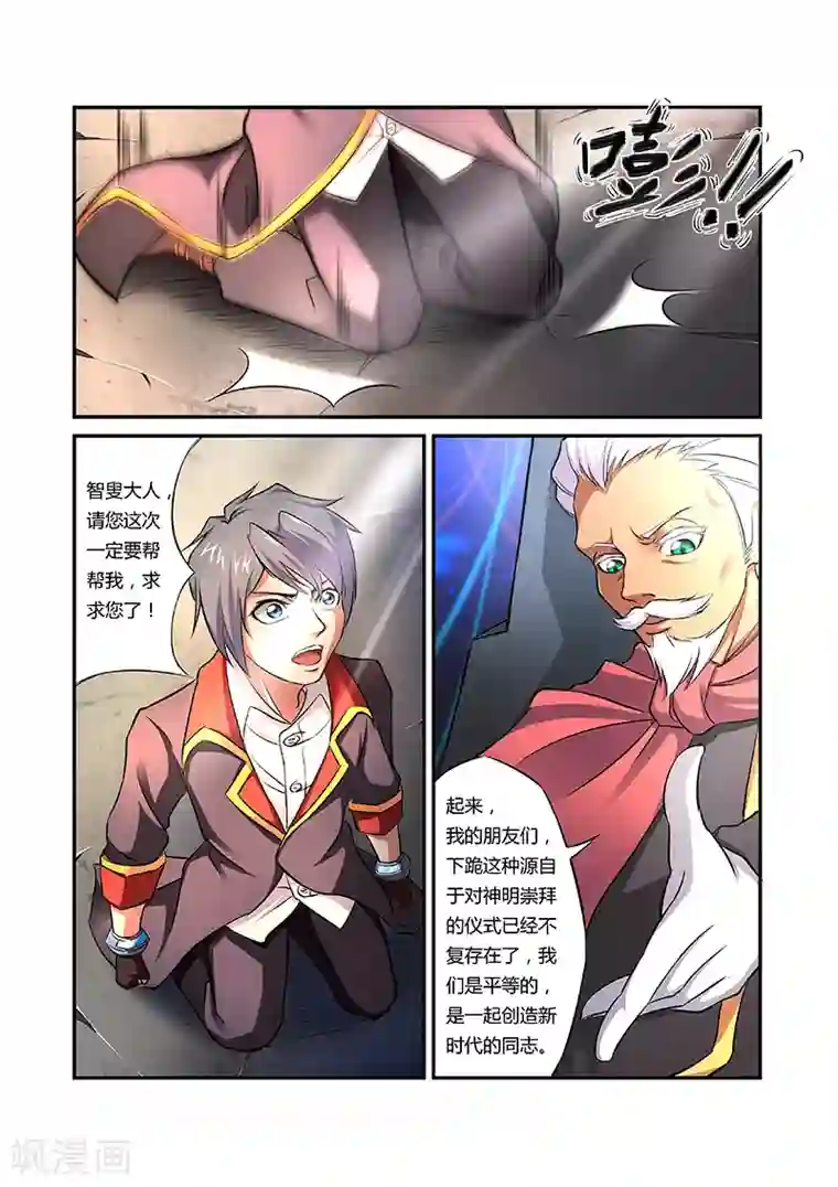 捕“神”GC第17话