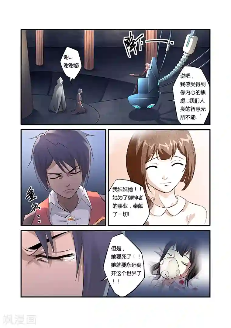 捕“神”GC第17话