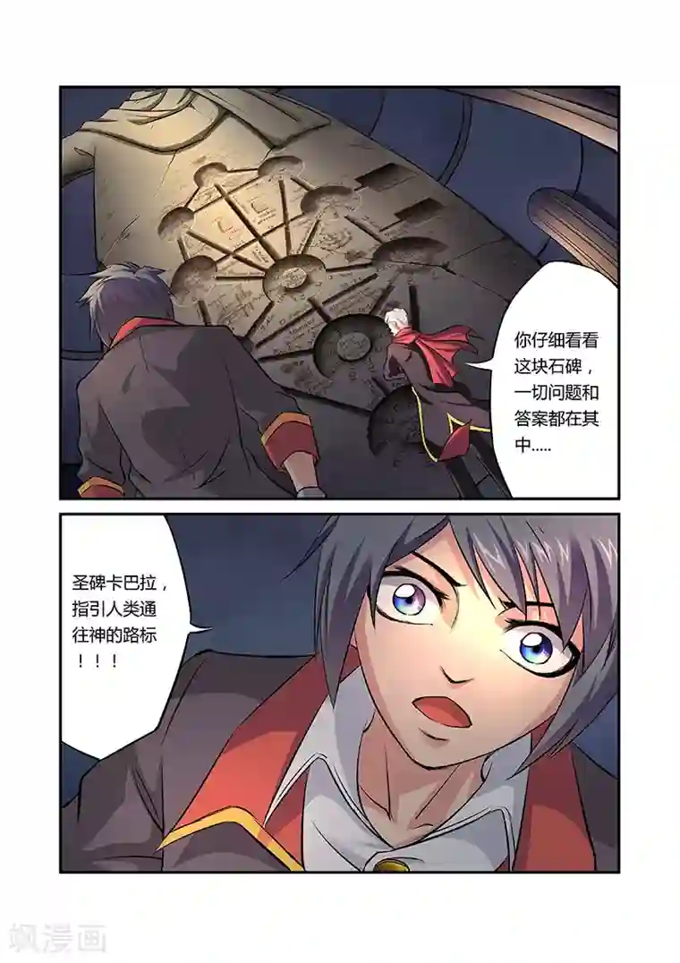 捕“神”GC第17话