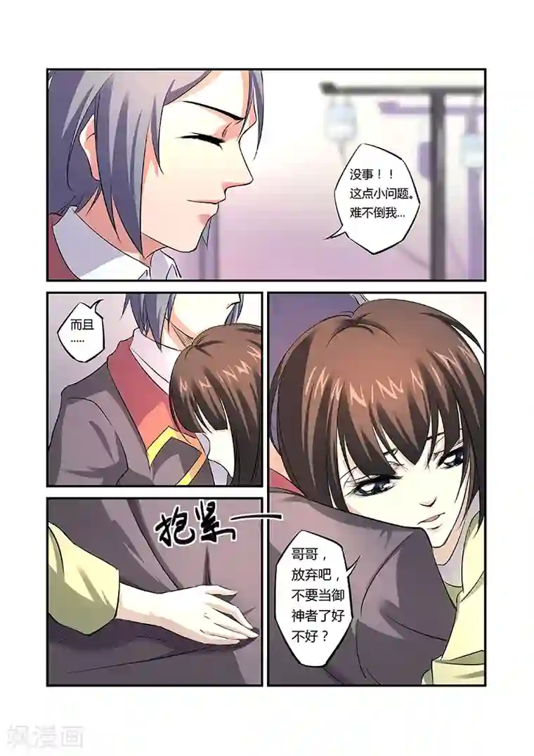 捕“神”GC第20话