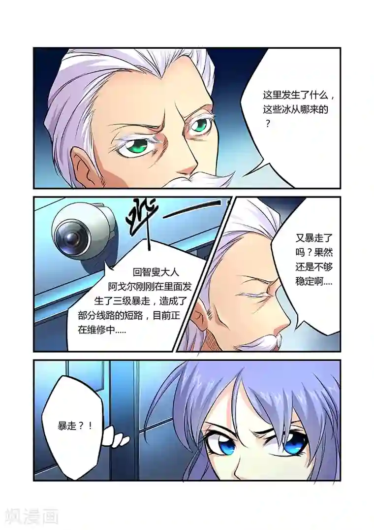 捕“神”GC第21话