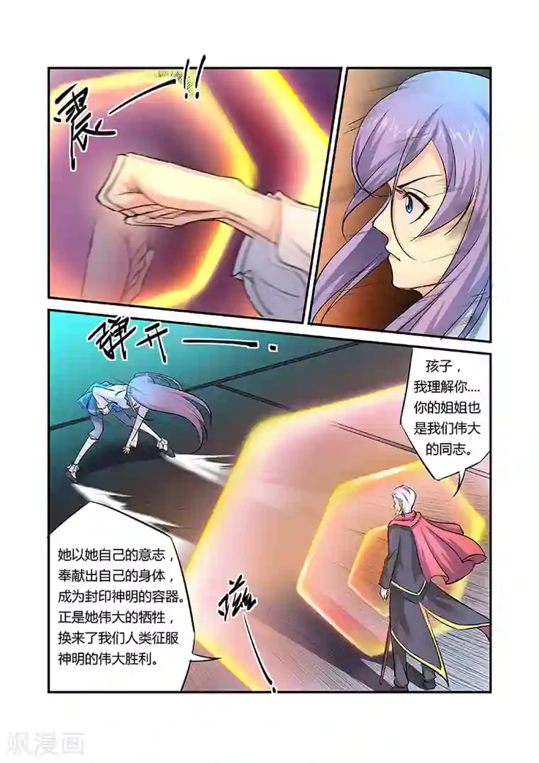 捕“神”GC第23话