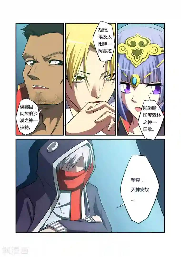 捕“神”GC第27话