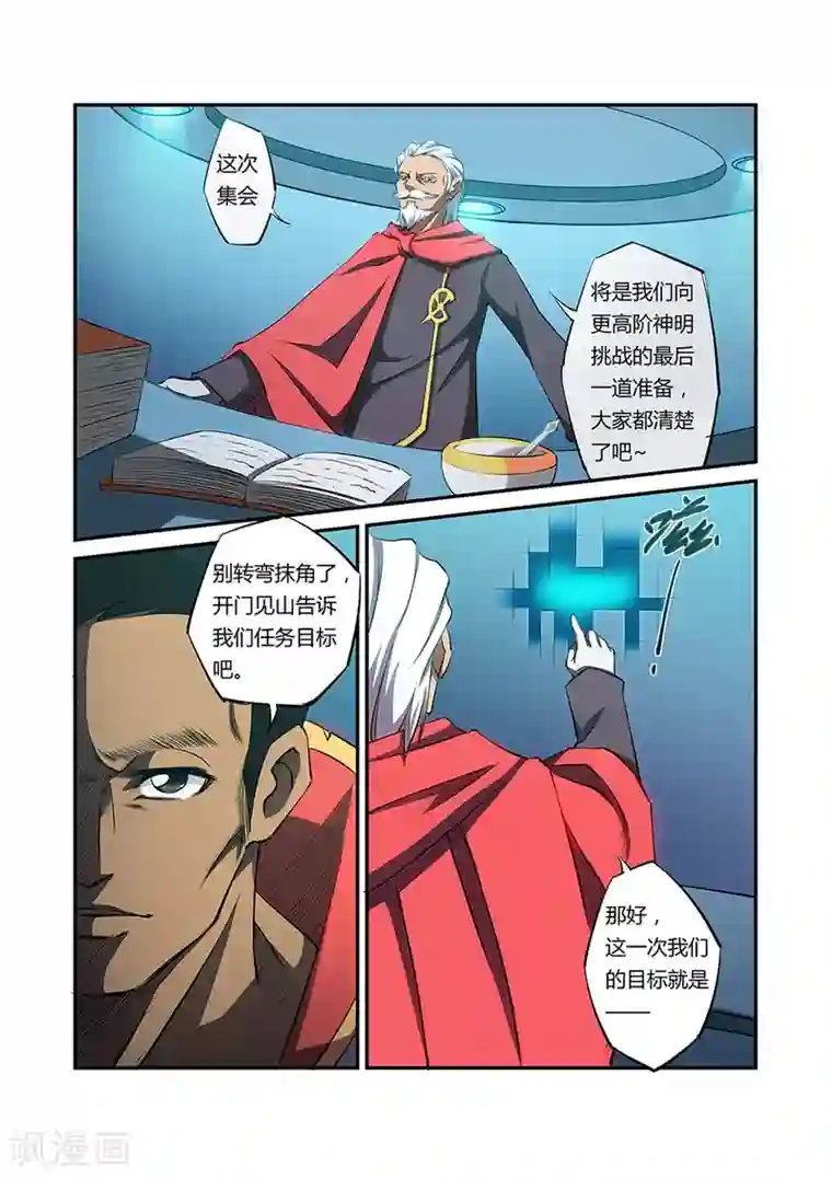 捕“神”GC第27话