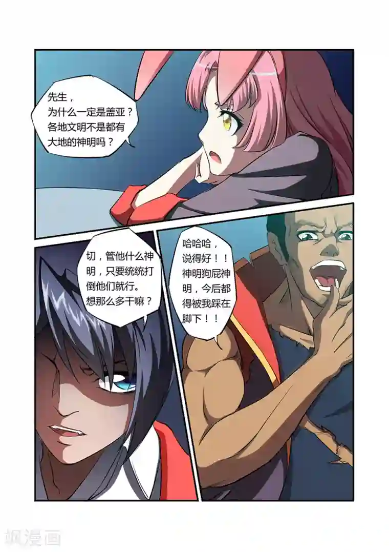 捕“神”GC第27话