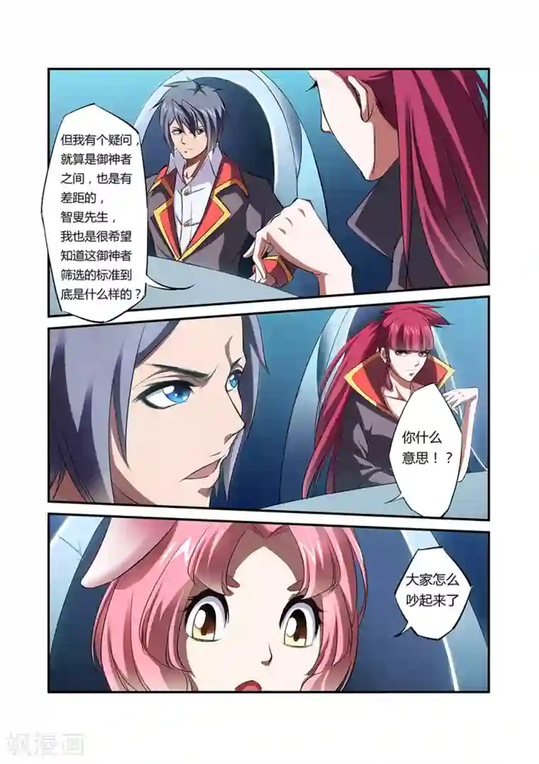 捕“神”GC第27话