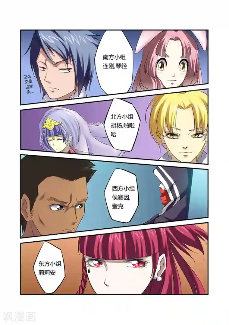 捕“神”GC第28话