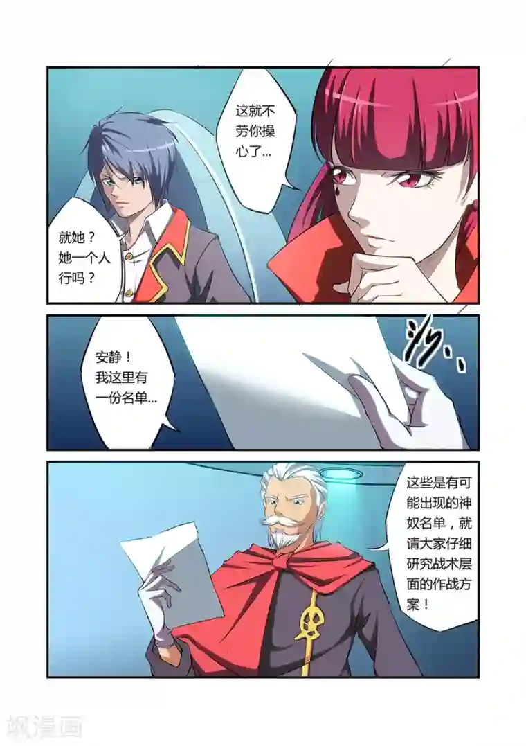 捕“神”GC第28话